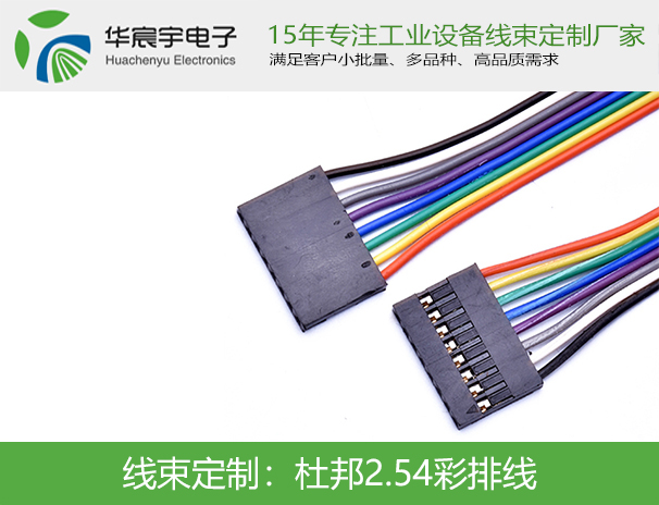 杜邦2.54彩排線(xiàn)