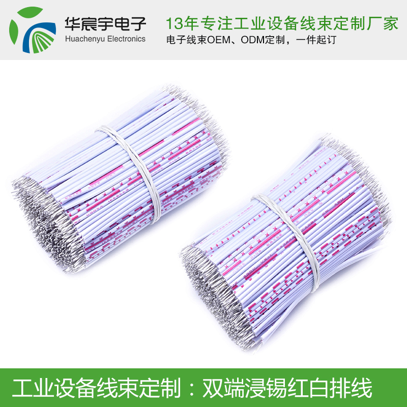 1563251556574538.jpg 雙端浸錫紅白排線線束.jpg